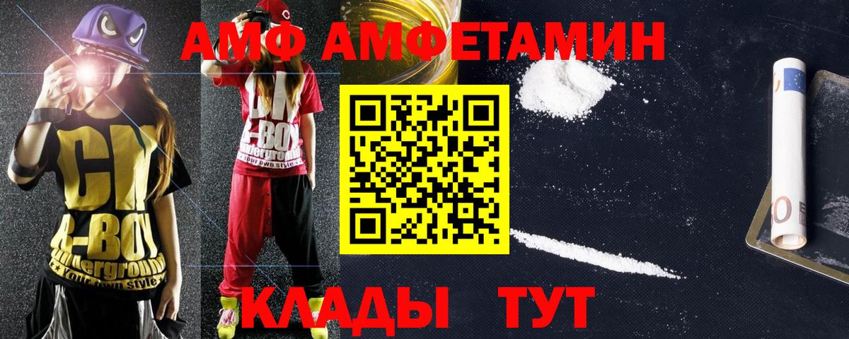 Amphetamine  Вход с VPN  Камышин  Amphetamine VHQ 