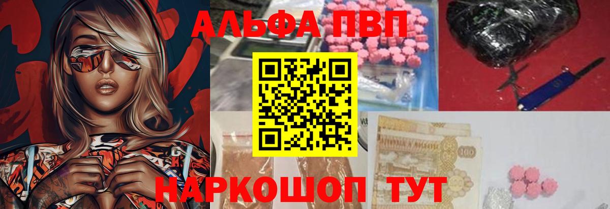 Alpha PVP мука  A PVP  Вход с VPN  Камышин  APVP Соль 