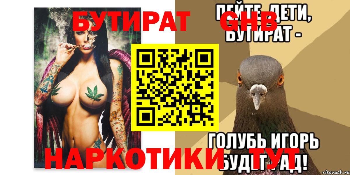 Бутират GHB Камышин