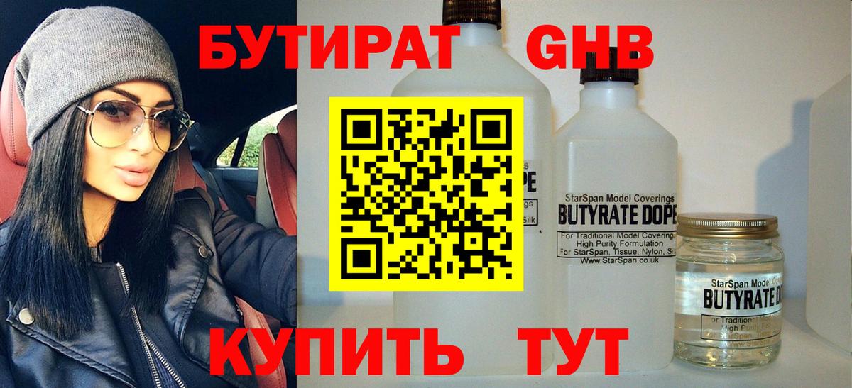 Камышин  БУТИРАТ BDO 33%  Вход с VPN 