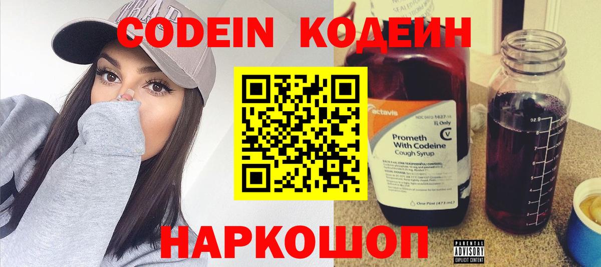 Кодеиновый сироп Lean Purple Drank  Кодеиновый сироп Lean напиток Lean (лин)  Камышин  Вход с VPN 