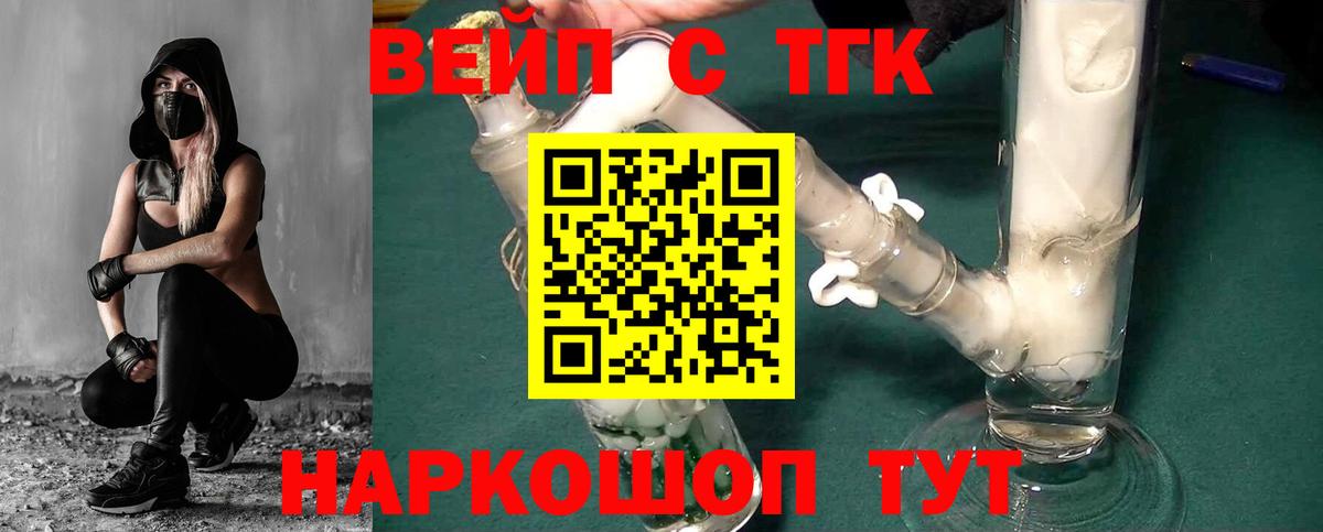 ТГК жижа  Вход с VPN  Дистиллят ТГК вейп с тгк  Камышин 